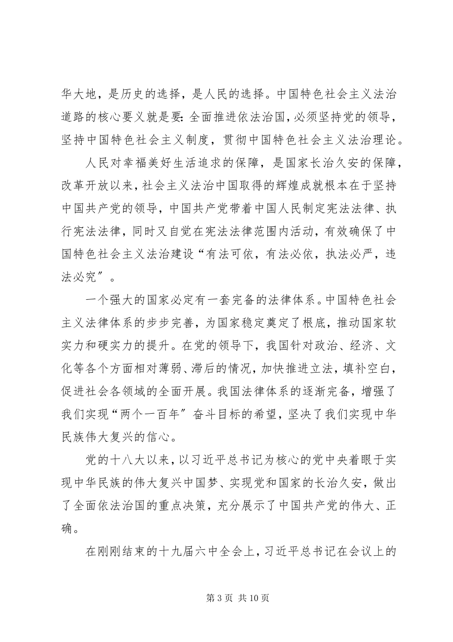 2023年学习十九届四中全会报告有感5篇.docx_第3页