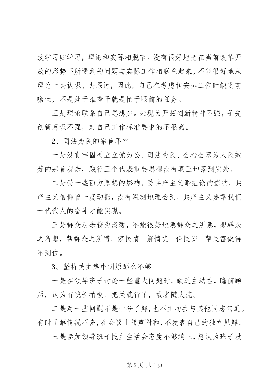 2023年法院党员自查报告.docx_第2页