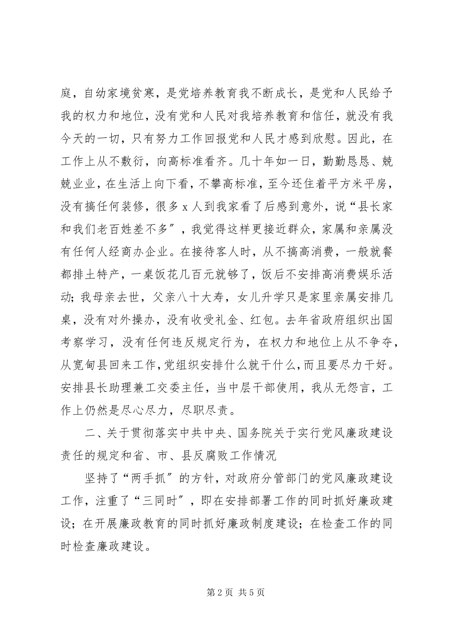 2023年某领导干部述廉报告.docx_第2页