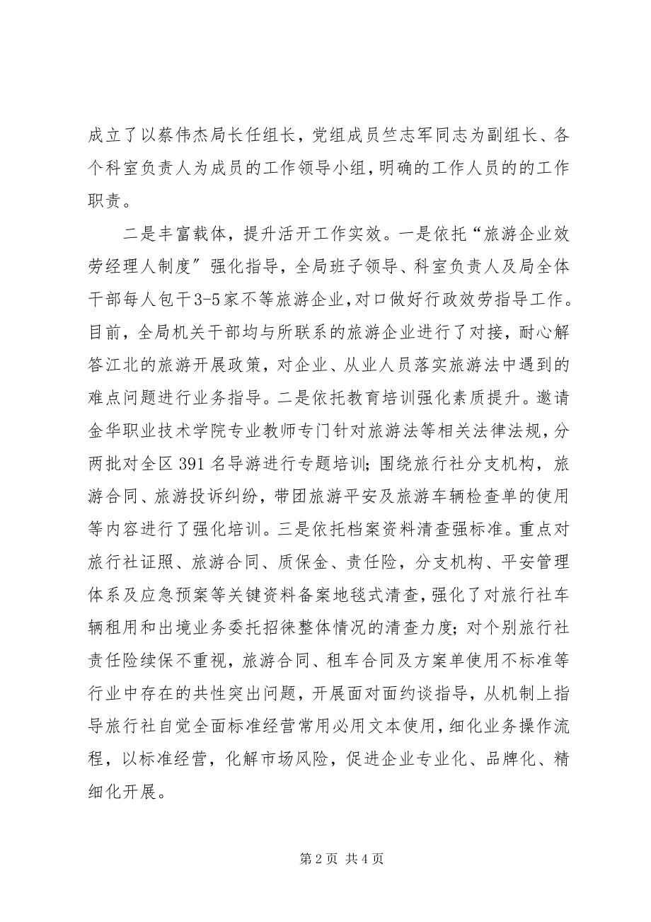 2023年某旅游局文明旅游活动工作总结报告.docx_第2页