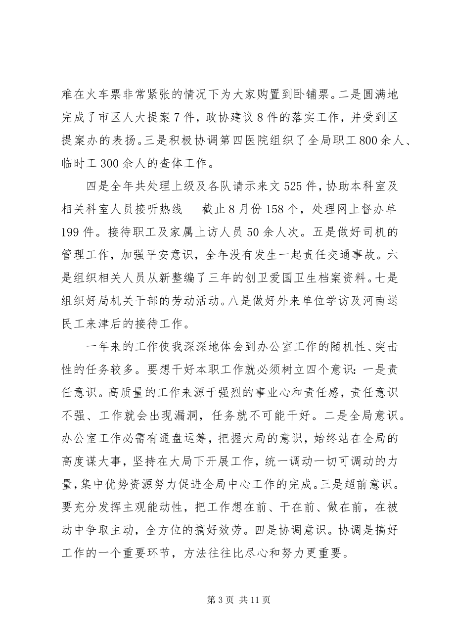 2023年行政办公室主任述职报告演讲稿.docx_第3页