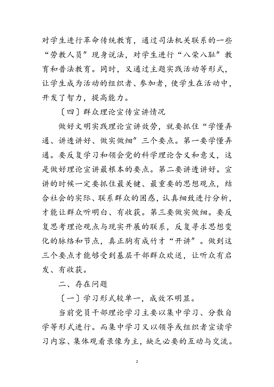 2023年医保局理论学习工作报告范文.doc_第2页