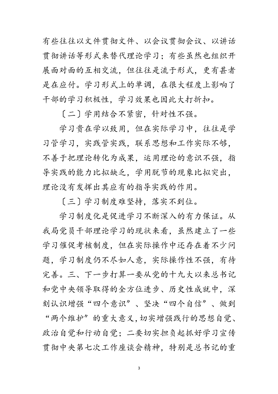 2023年医保局理论学习工作报告范文.doc_第3页