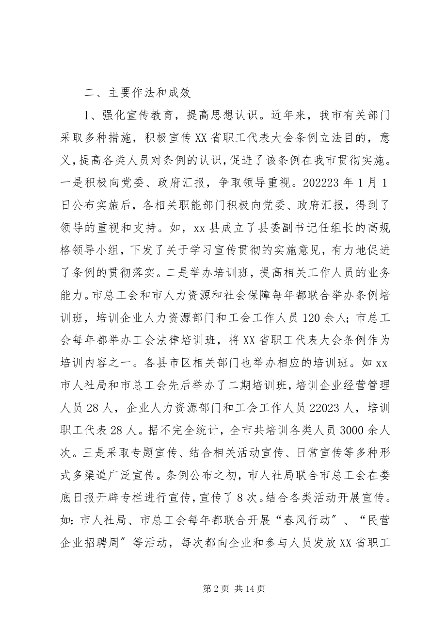 2023年非公企业职工代表大会制度建设情况的调研报告.docx_第2页