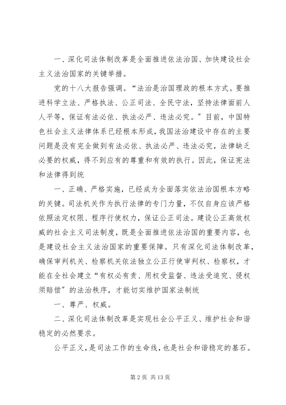 2023年就进一步深化司法体制改革的调研报告.docx_第2页