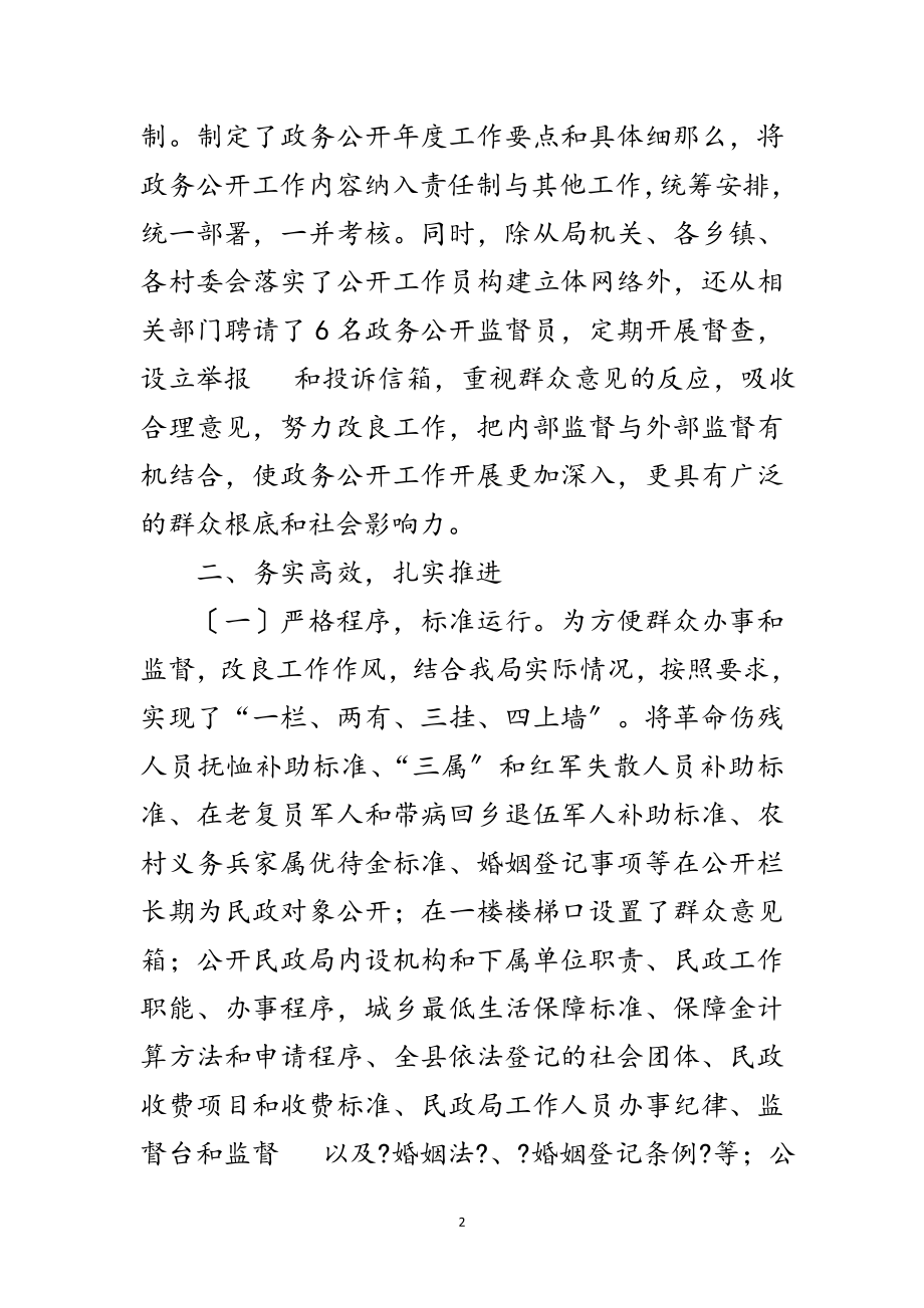 2023年民政系统上半年政务公开情况报告范文.doc_第2页