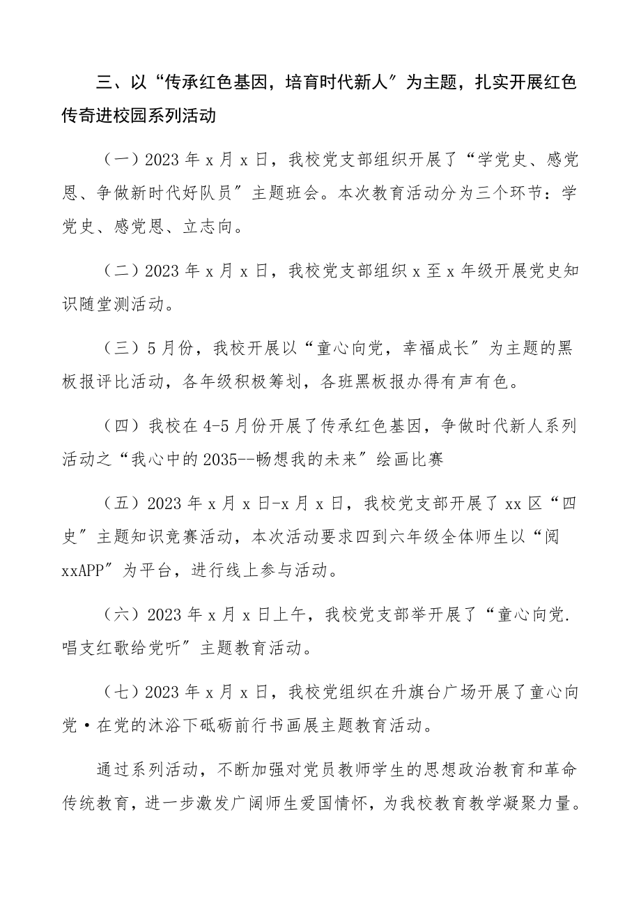 狙５持Р堪肽曜芙帷縳x中心小学党支部2023年上半年党建工作总结工作汇报报告.docx_第3页