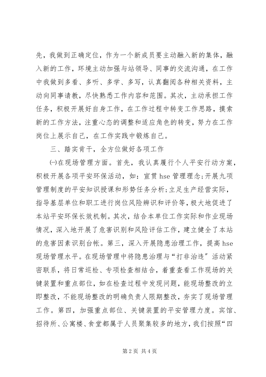 2023年服务站副站长终述职报告.docx_第2页