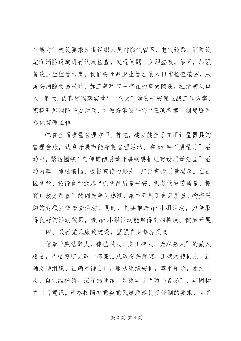 2023年服务站副站长终述职报告.docx_第3页