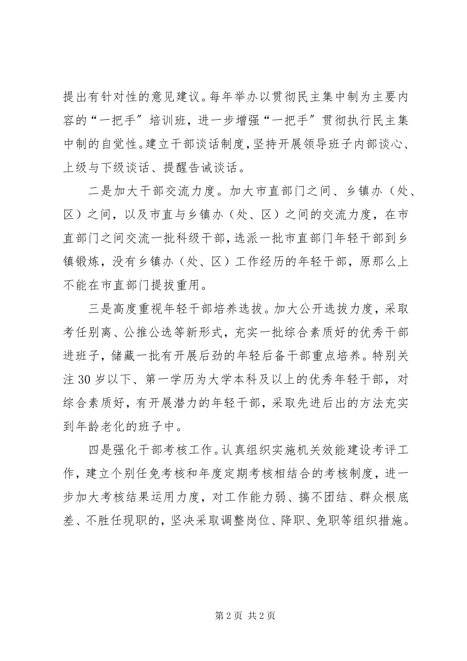 2023年市委组织部建设调研报告.docx_第2页