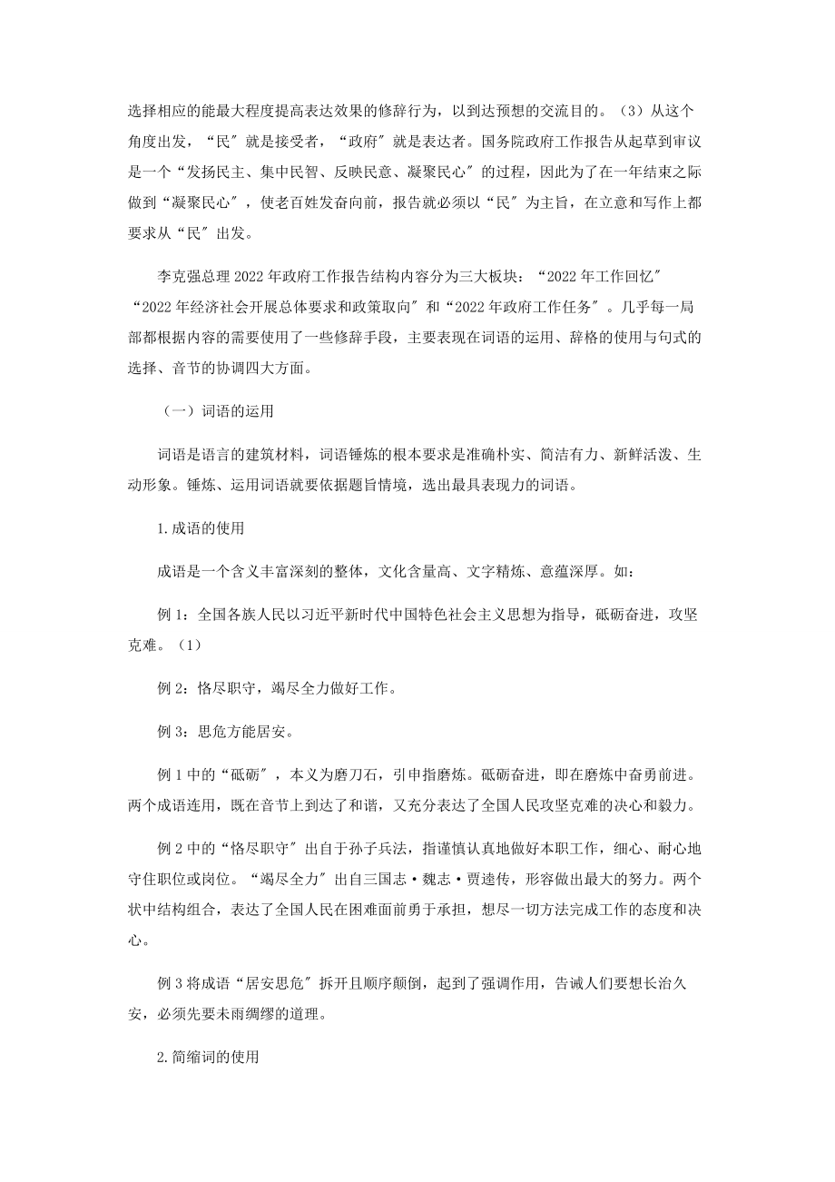 2023年认知语言学视域下的报告类公文语体修辞研究.docx_第2页