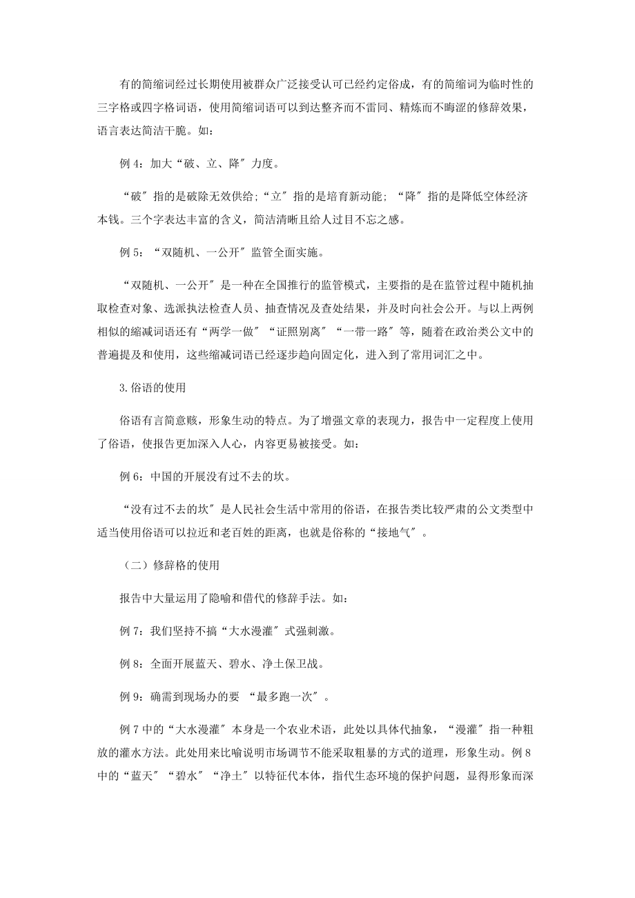 2023年认知语言学视域下的报告类公文语体修辞研究.docx_第3页