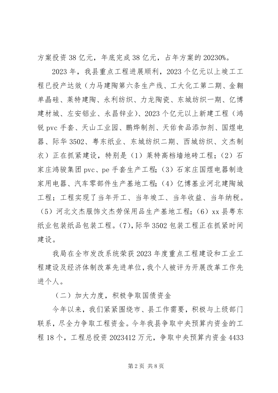 2023年县发改局年度工作总结报告.docx_第2页