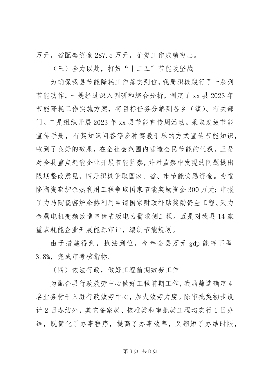 2023年县发改局年度工作总结报告.docx_第3页