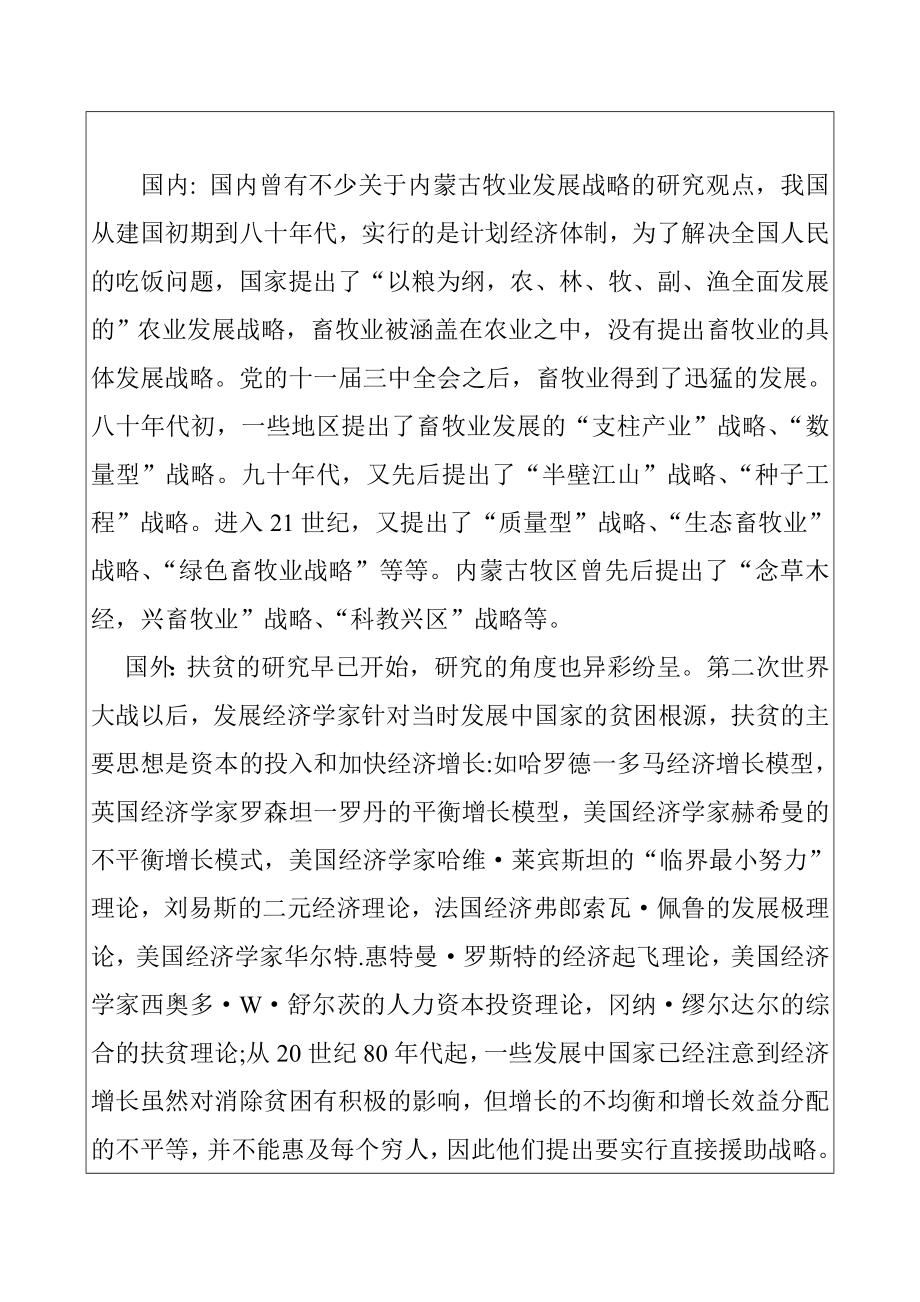 建立健全牧区扶贫政策的思考 公共管理专业 开题报告.doc_第2页