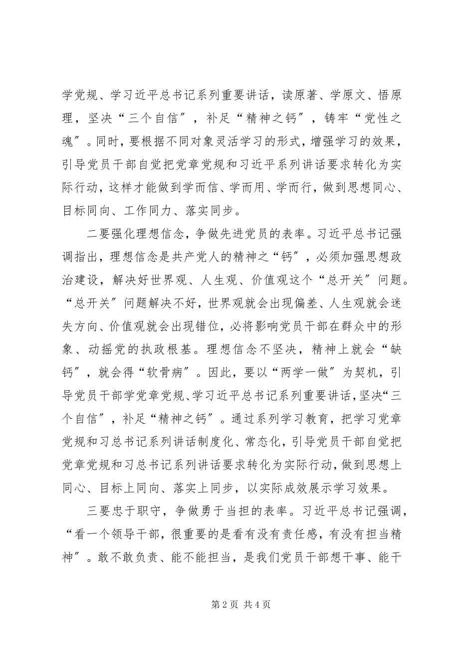 2023年融入两学一做教育总结报告.docx_第2页