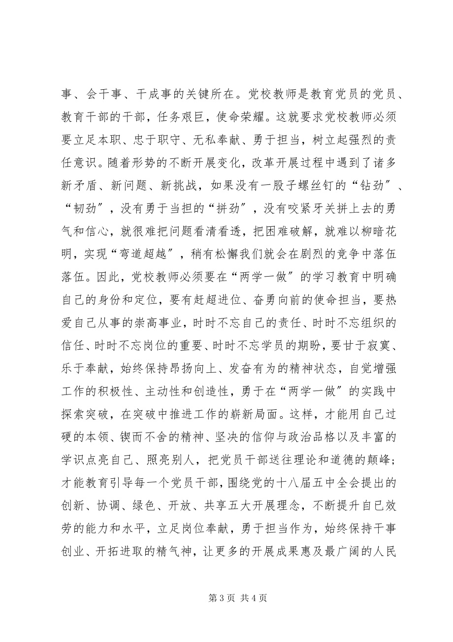 2023年融入两学一做教育总结报告.docx_第3页