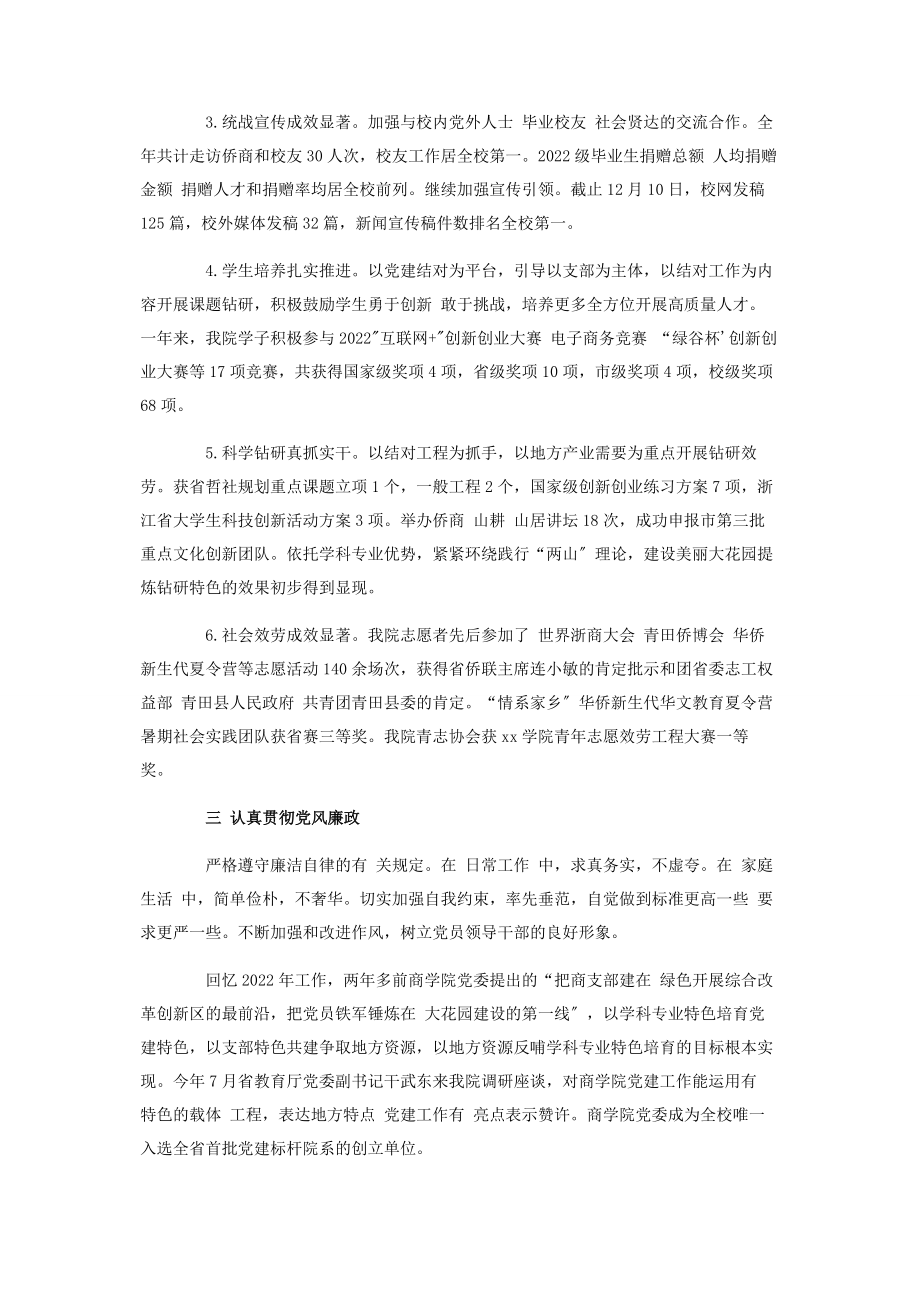 2023年商学院党委书记年度工作述职报告.docx_第2页