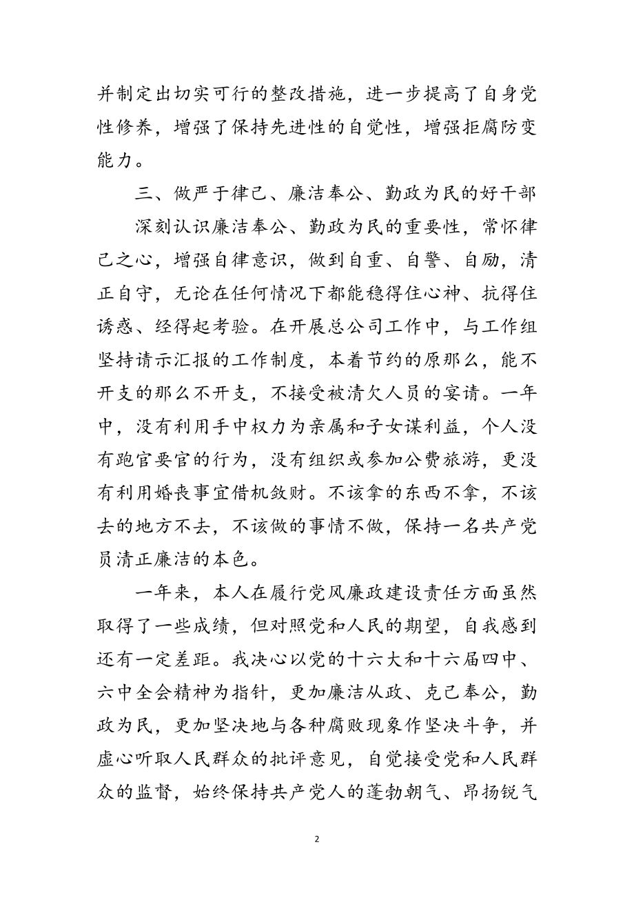 2023年县纪委领导年度述职报告范文.doc_第2页