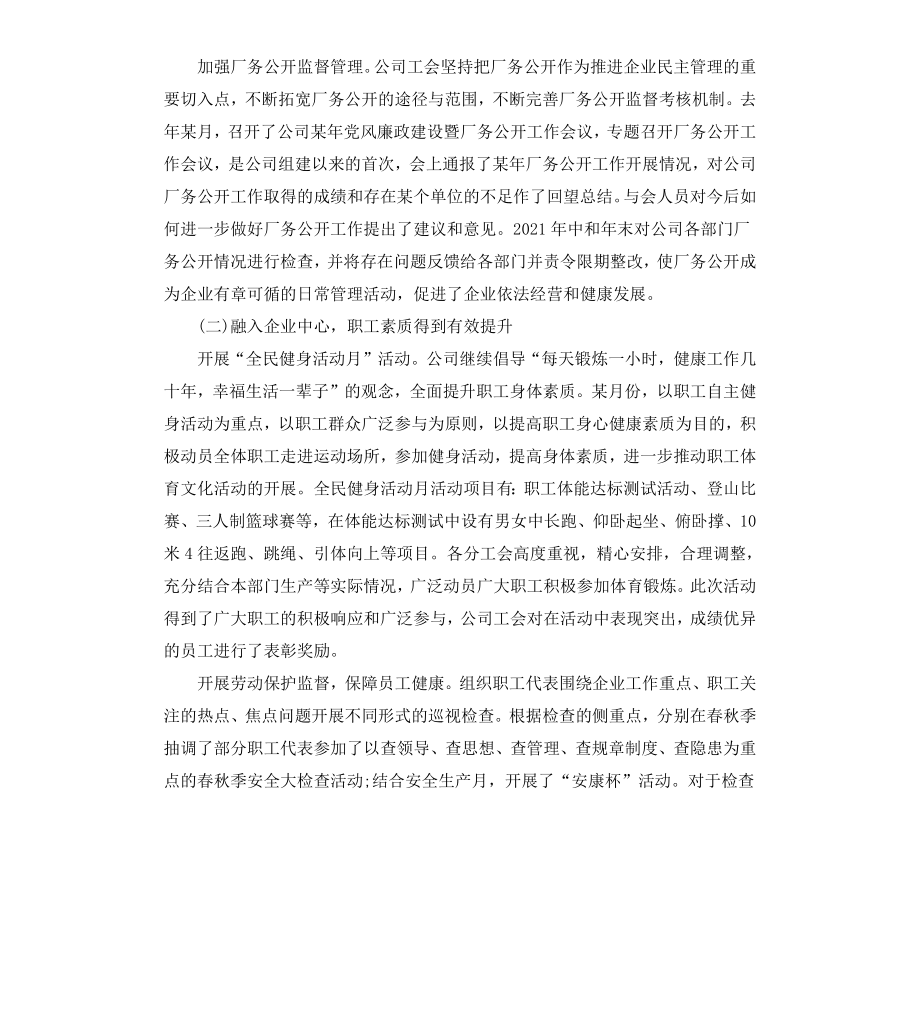 公司职代会工作报告参考.docx_第2页