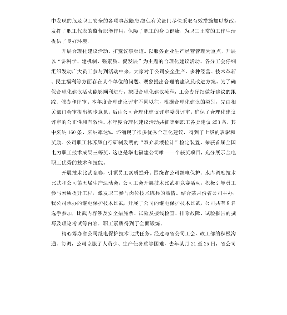 公司职代会工作报告参考.docx_第3页