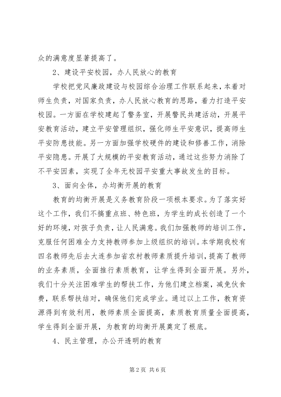 2023年学校长年终个人廉政工作的述职报告.docx_第2页