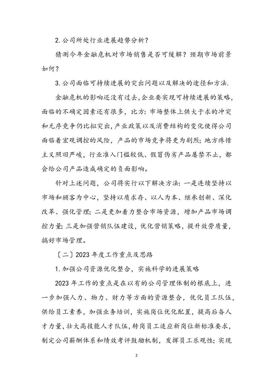 2023年经济运行分析会议计划.docx_第2页