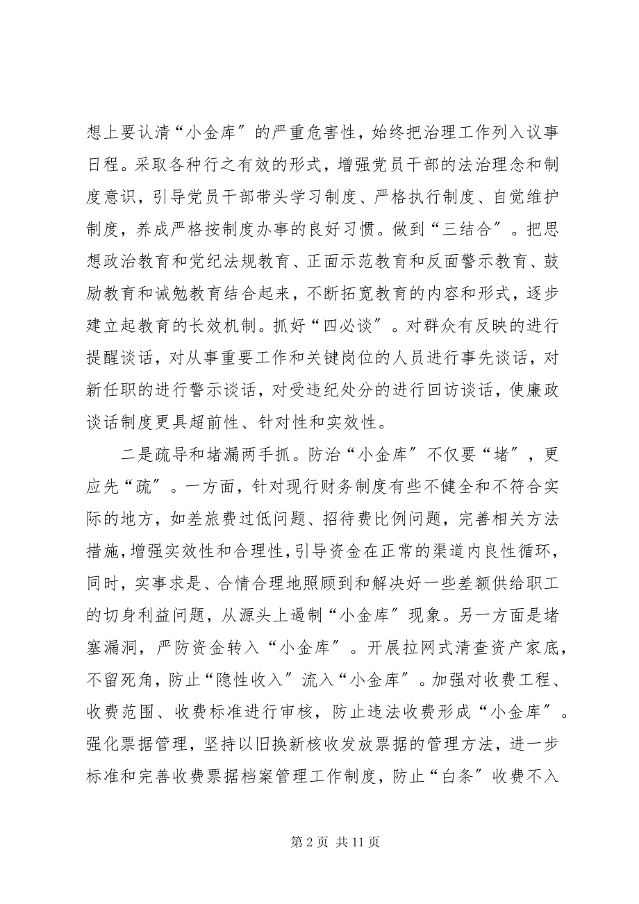 2023年县防治小金库情况总结报告.docx_第2页