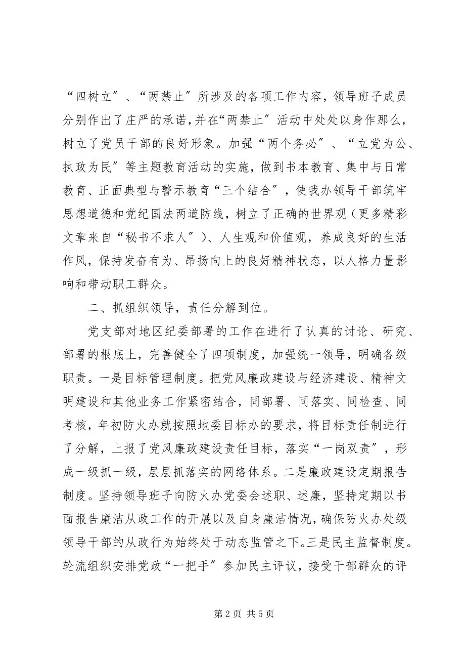 2023年某党支部领导班子述廉报告.docx_第2页