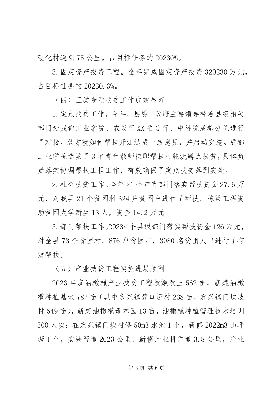 2023年县扶贫移民局工作总结报告.docx_第3页