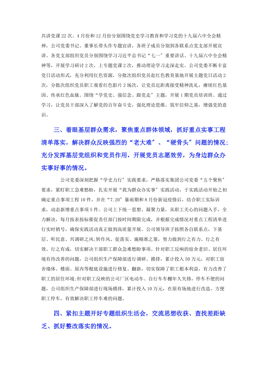 2023年集团公司度党史学习教育评估报告.docx_第2页