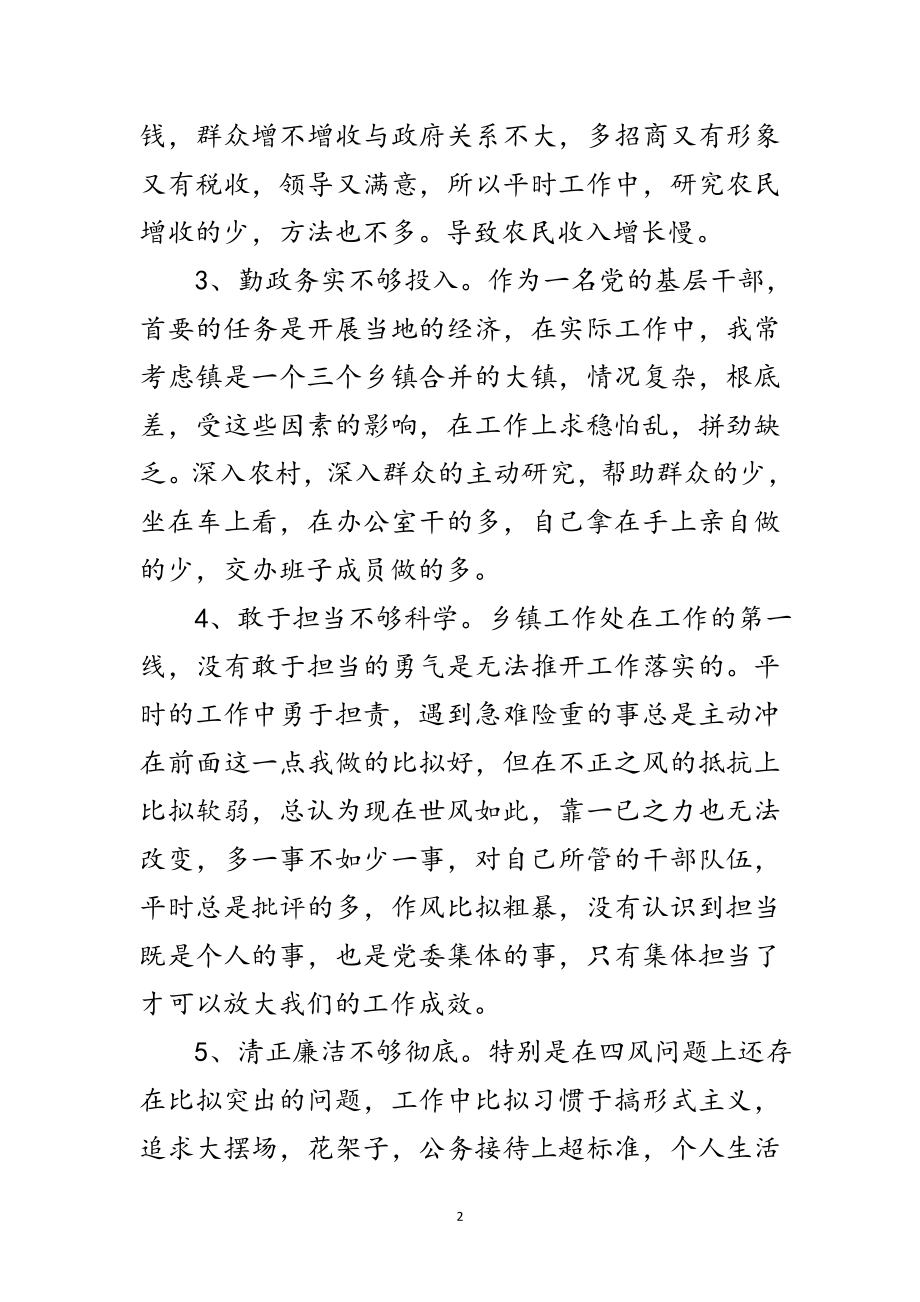 2023年年党委书记党性分析材料范文.doc_第2页