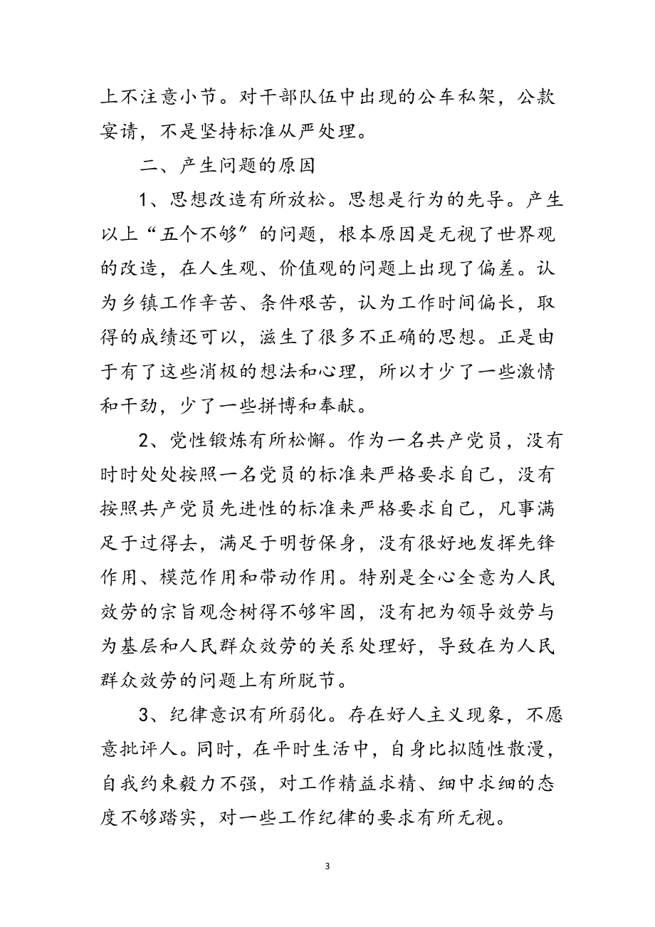 2023年年党委书记党性分析材料范文.doc_第3页