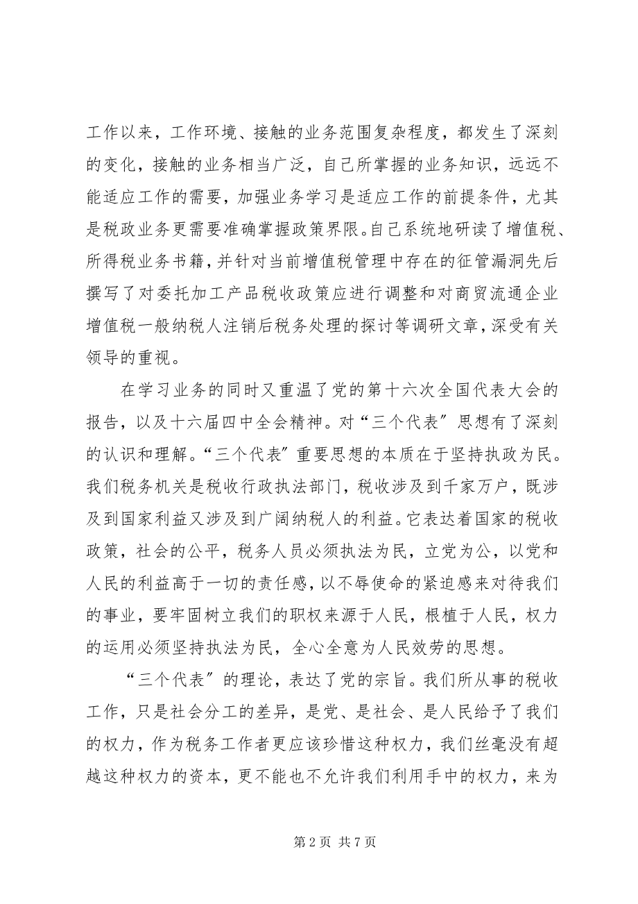 2023年国税副局长述职报告局长述职报告新编.docx_第2页