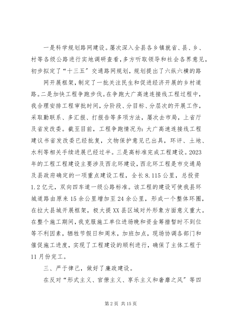 2023年工商分局年度述职述廉述法述学报告范本.docx_第2页