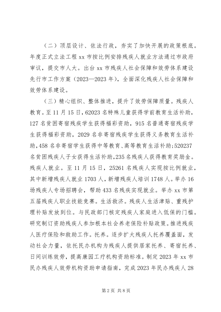 2023年市残联工作总结报告材料.docx_第2页