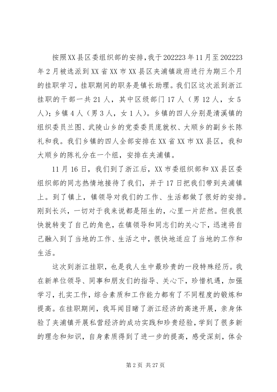 2023年赴浙江挂职学习考察专题报告.docx_第2页