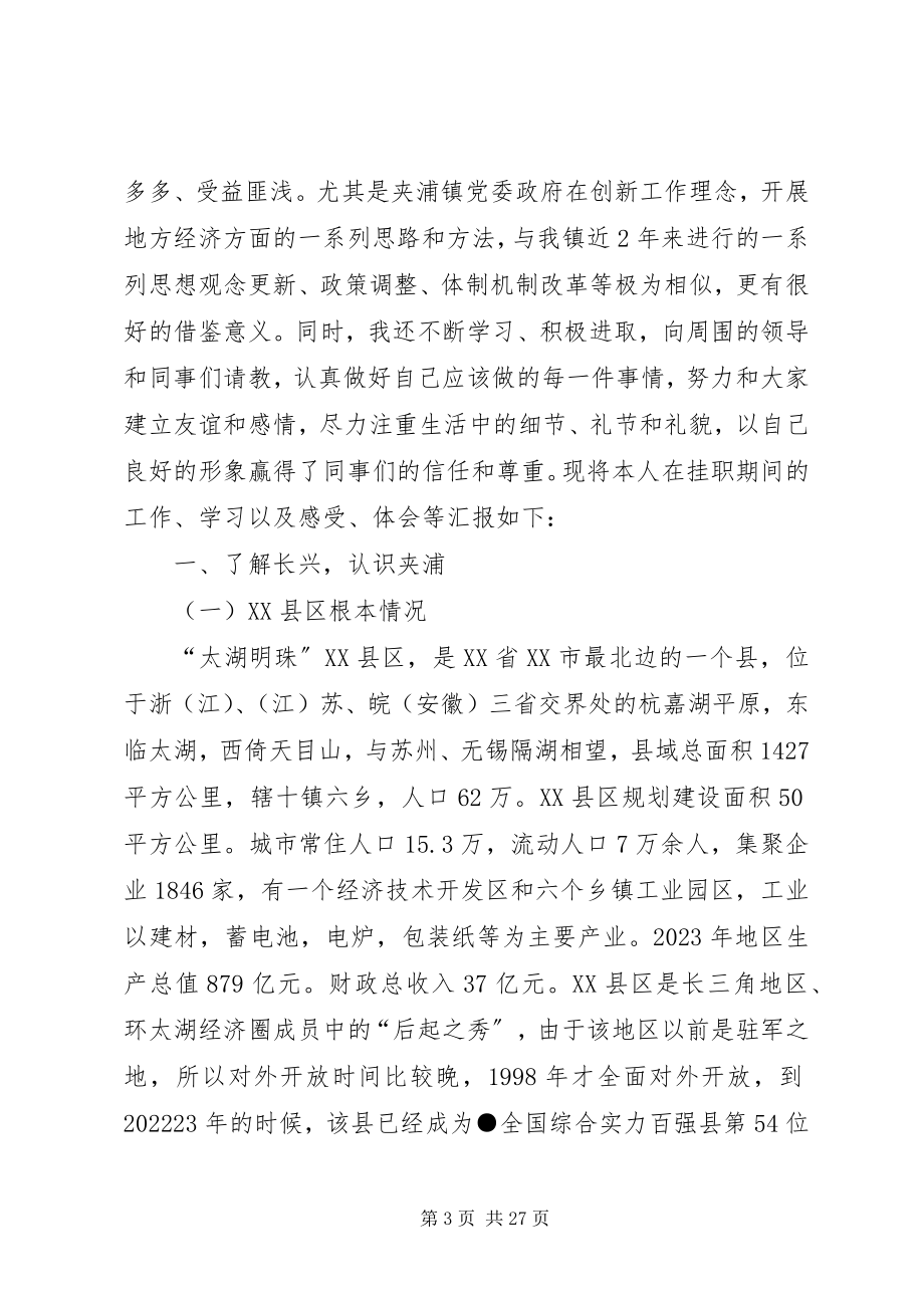 2023年赴浙江挂职学习考察专题报告.docx_第3页