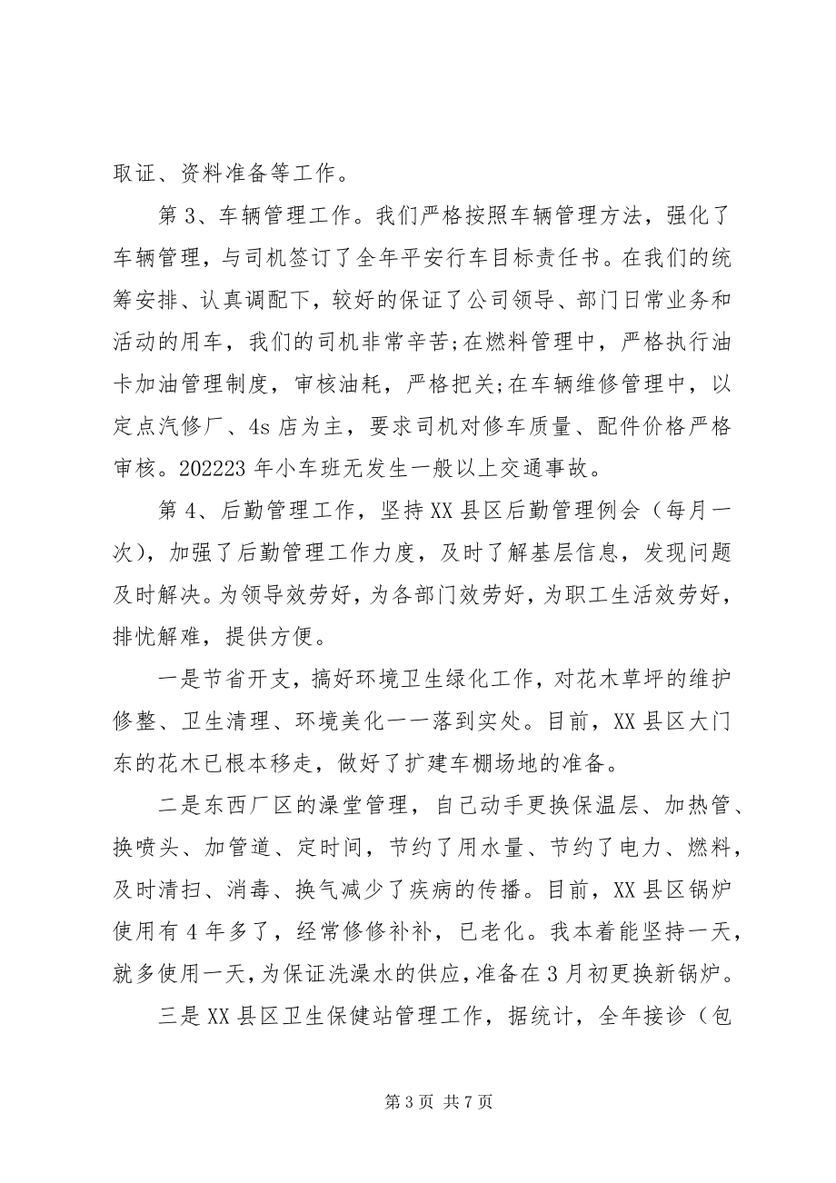 2023年有关综合主任的述职报告演讲稿.docx_第3页