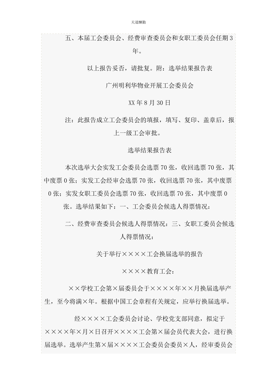 2023年工会换届选举结果报告范文.docx_第2页