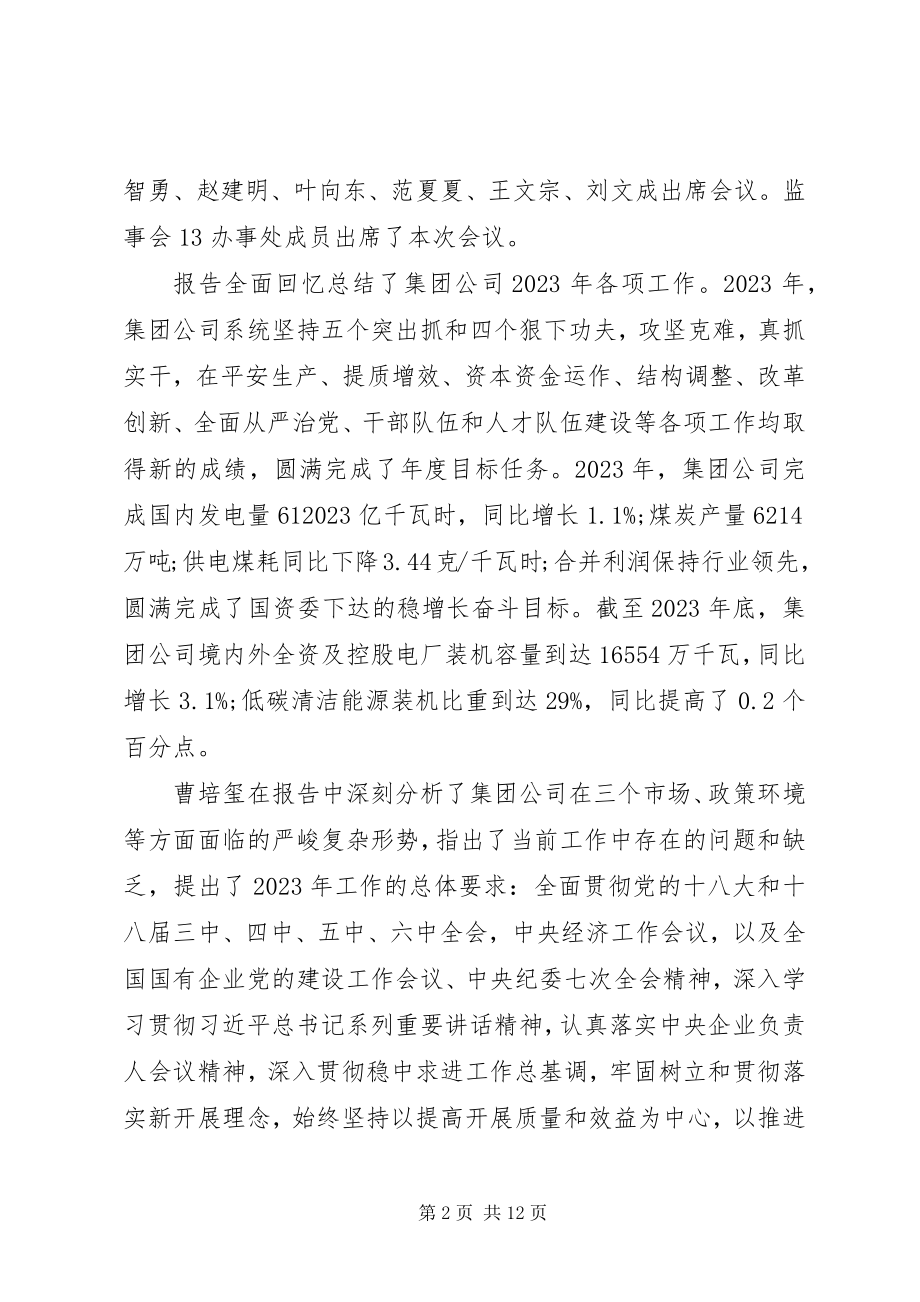 2023年职工代表大会报告以及工作计划.docx_第2页