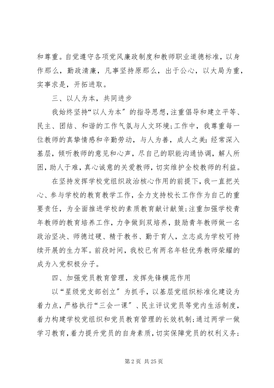 2023年学样党支部书记述职述廉报告.docx_第2页