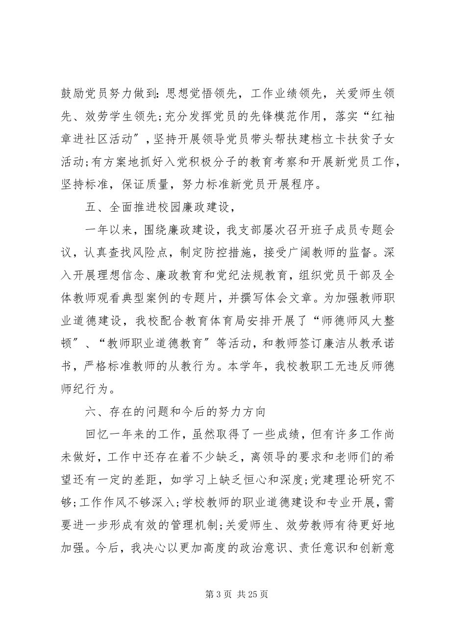 2023年学样党支部书记述职述廉报告.docx_第3页