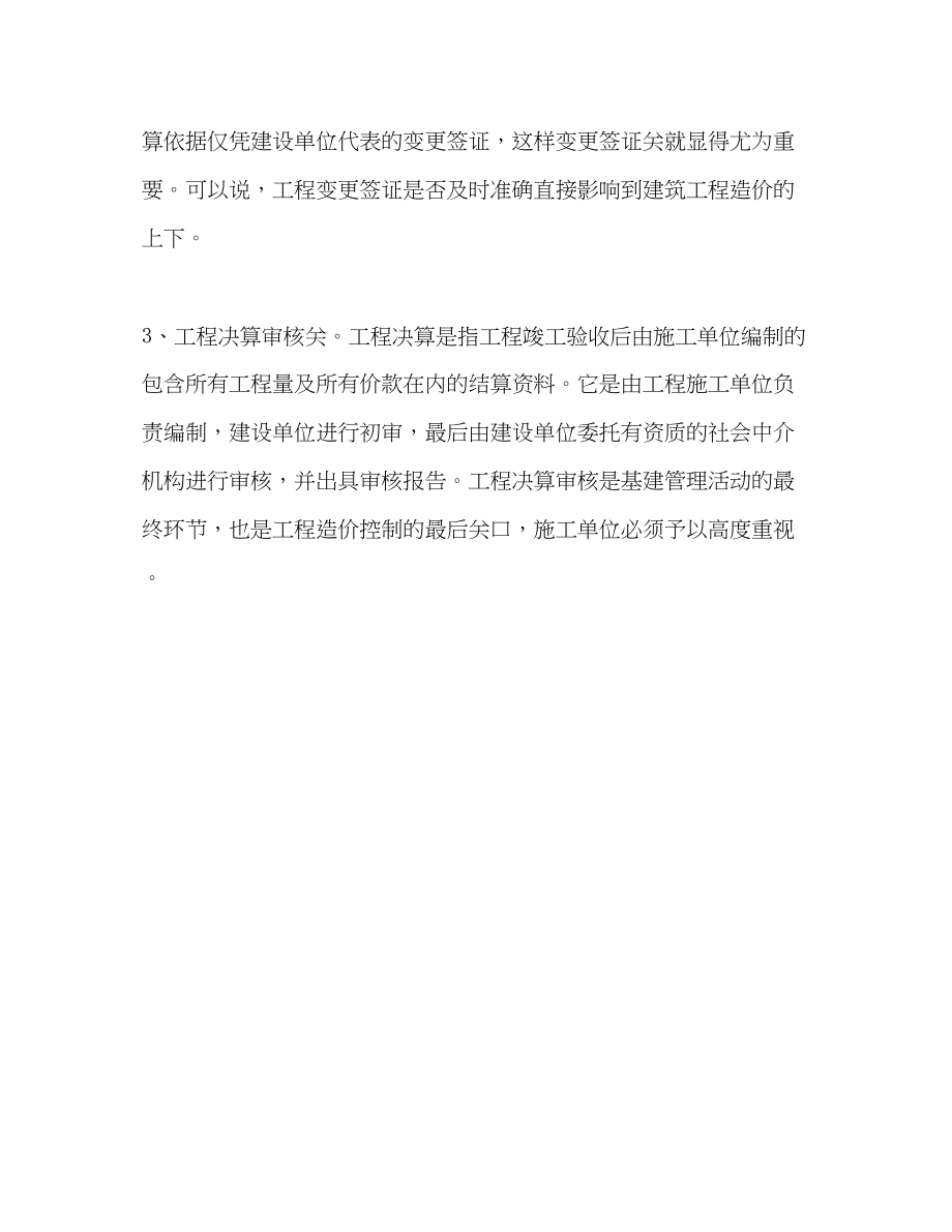 2023年建筑专业毕业生实习报告.docx_第3页