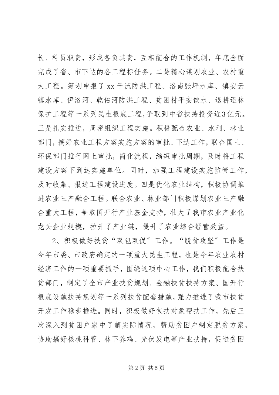 2023年发改委副调研员某年度述职述廉述效报告.docx_第2页