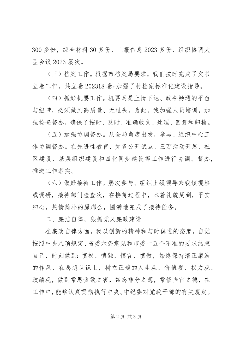 2023年工业园主任述职述廉报告.docx_第2页