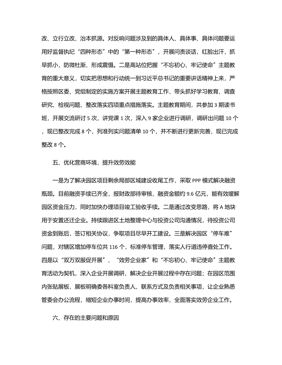 2023年园区党委工委书记落实全面从严治党主体责任情况报告.docx_第3页