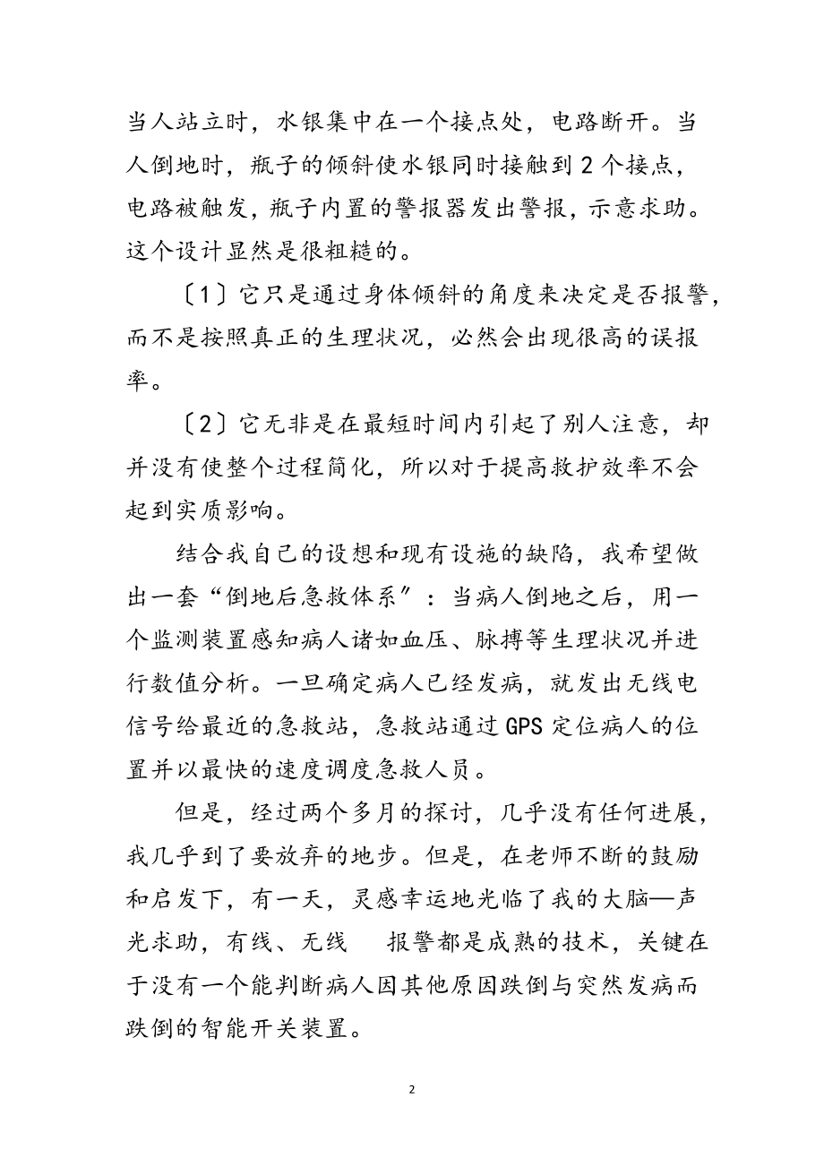 2023年病人倒地呼救智能开关设计开题报告范文.doc_第2页