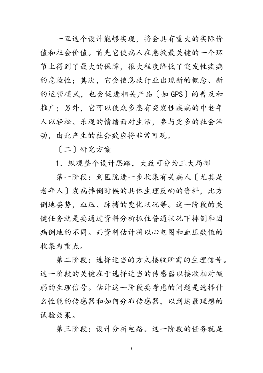 2023年病人倒地呼救智能开关设计开题报告范文.doc_第3页