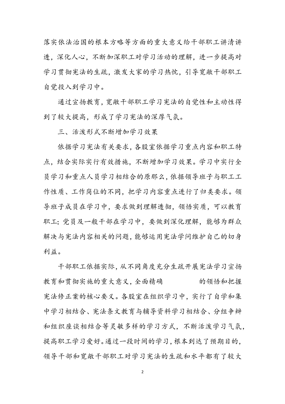 2023年宪法学习宣传情况自查报告.docx_第2页